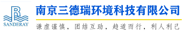 南京三德瑞环境科技有限公司